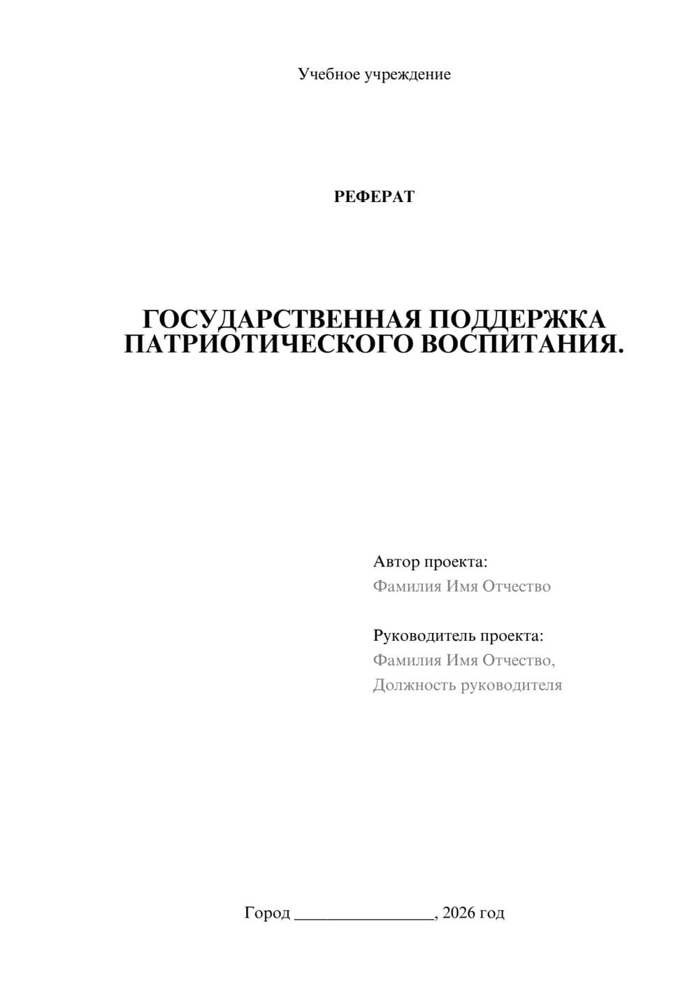 Предпросмотр реферата 1