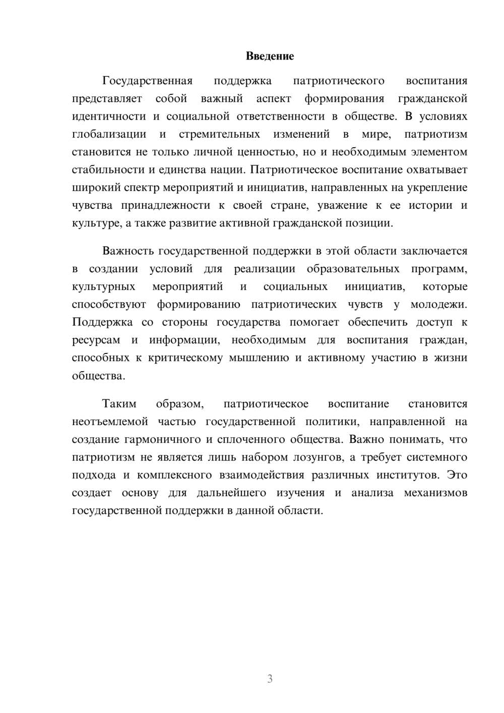 Предпросмотр реферата 3