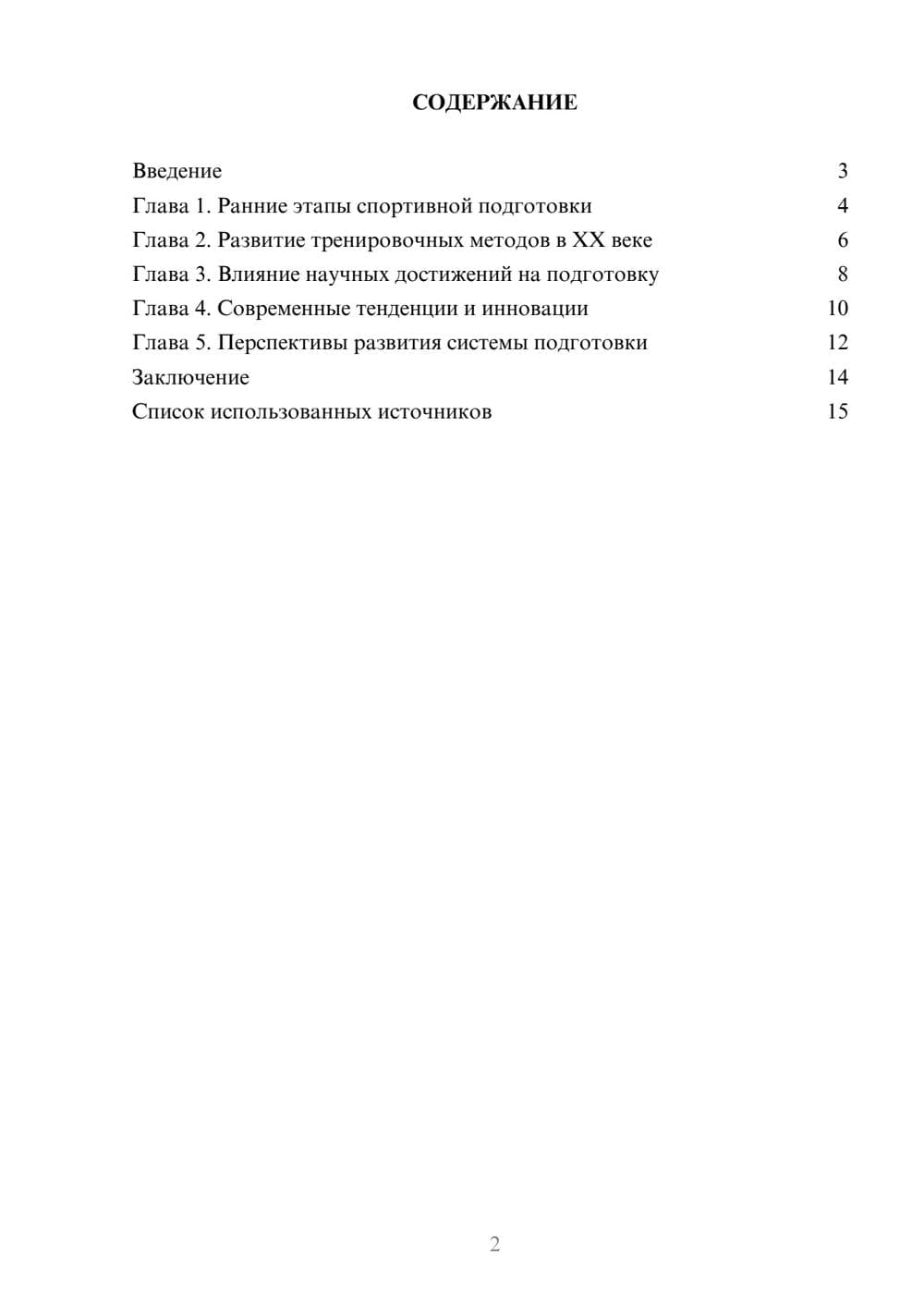 Предпросмотр реферата 2