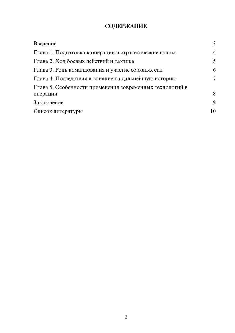 Предпросмотр доклада 2