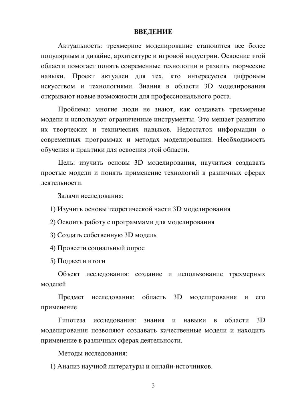 Предпросмотр проекта 3