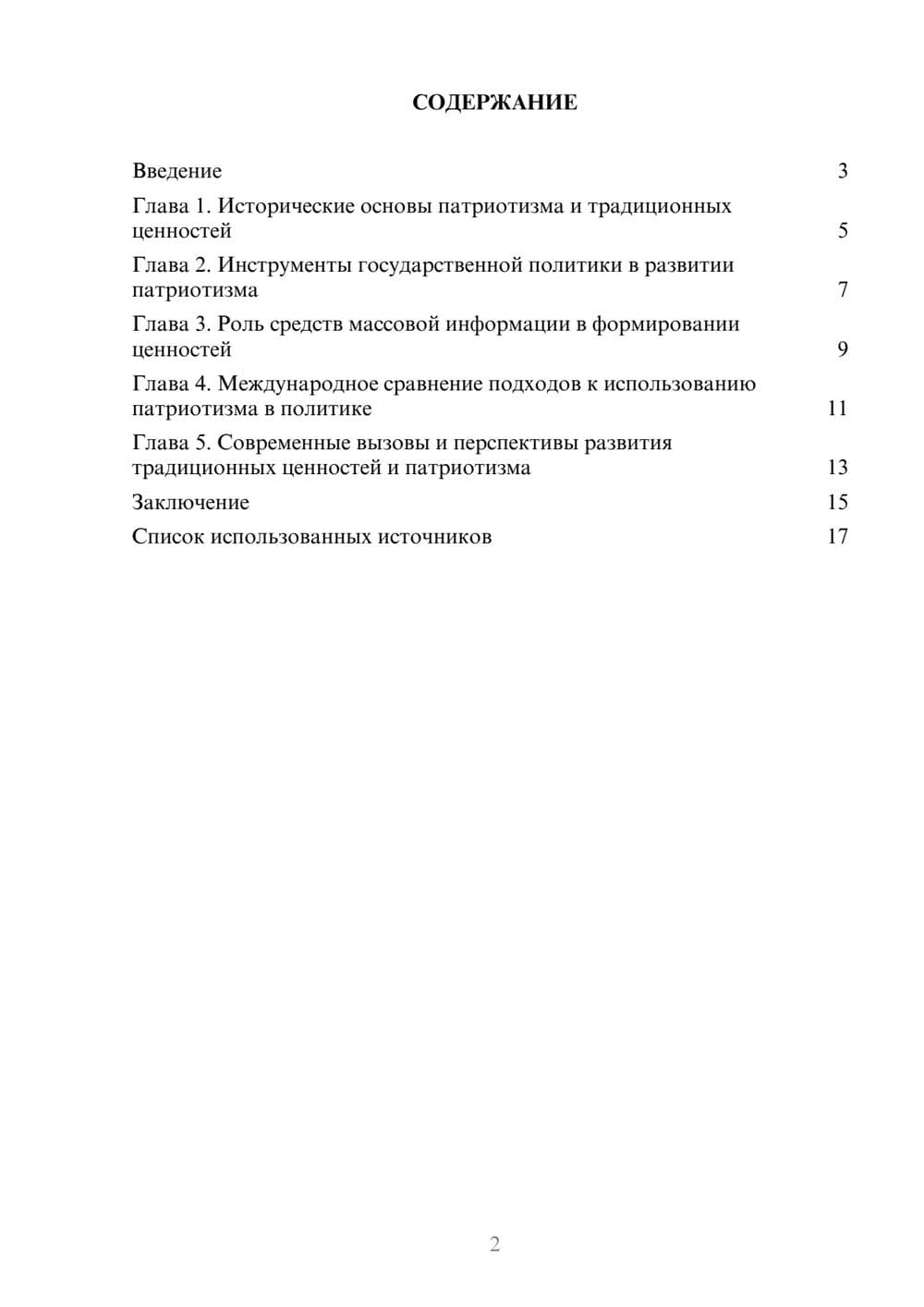 Предпросмотр реферата 2