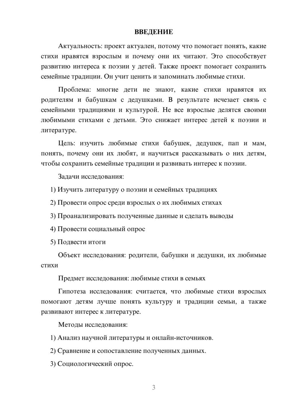 Предпросмотр проекта 3