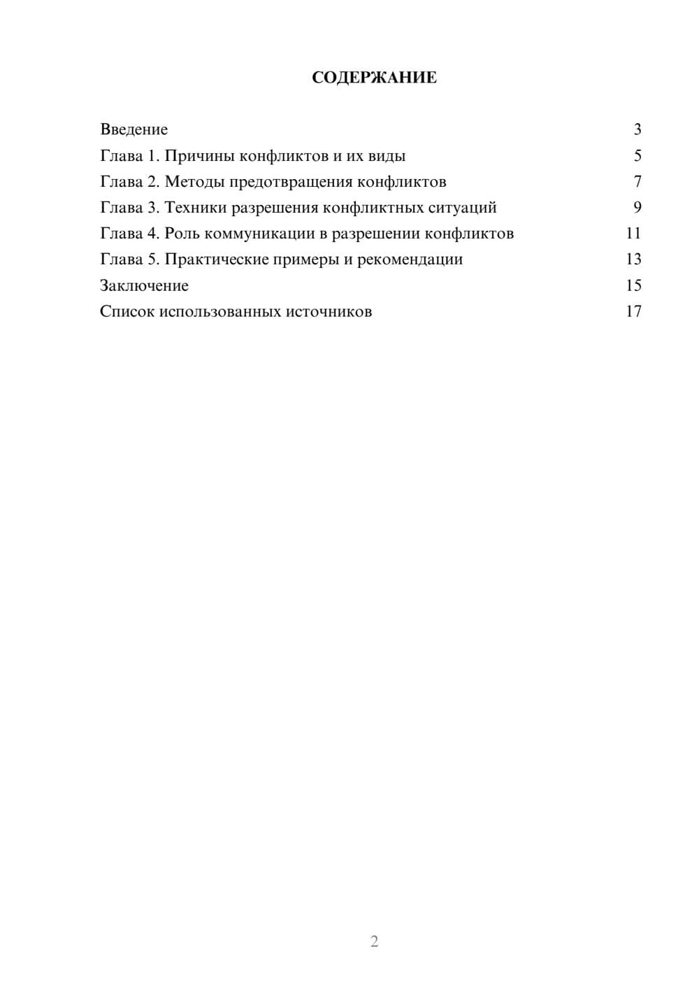 Предпросмотр реферата 2