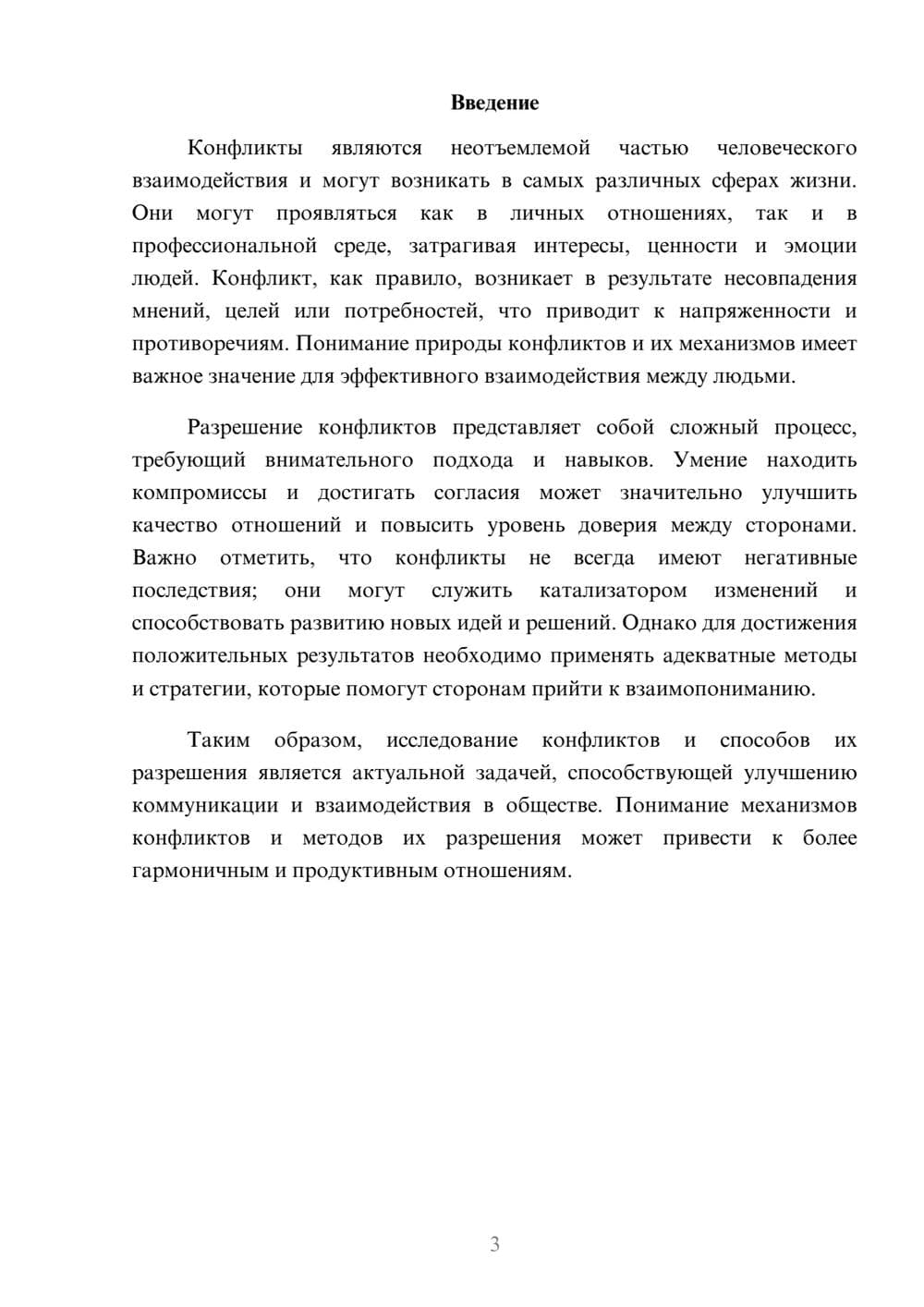 Предпросмотр реферата 3