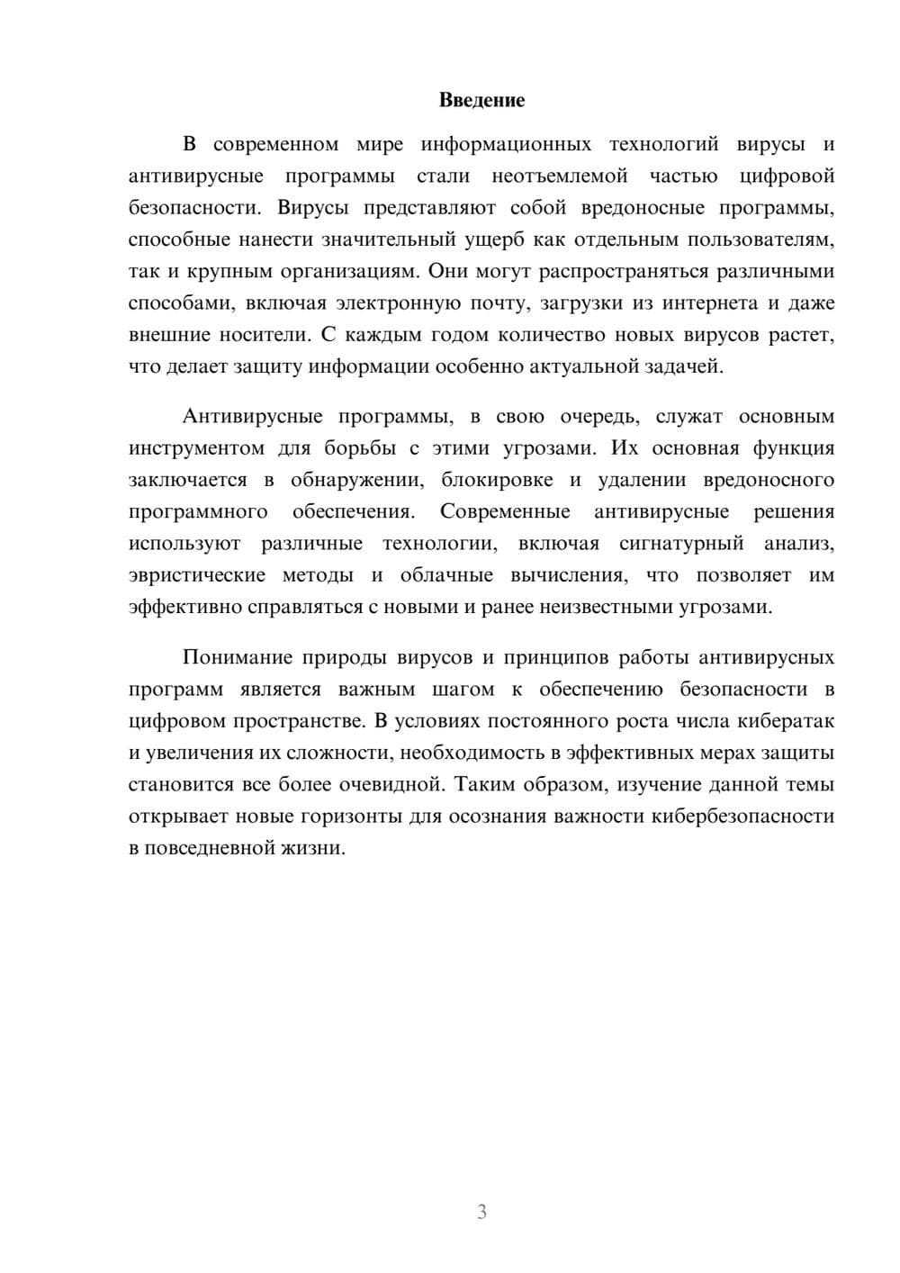 Предпросмотр реферата 3