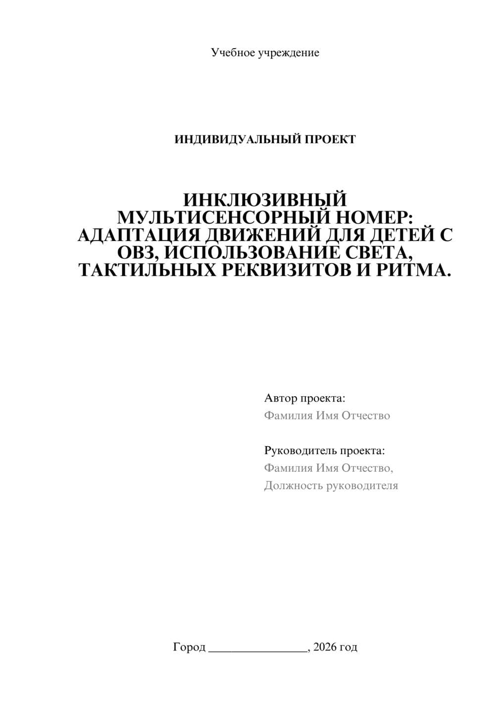 Предпросмотр проекта 1