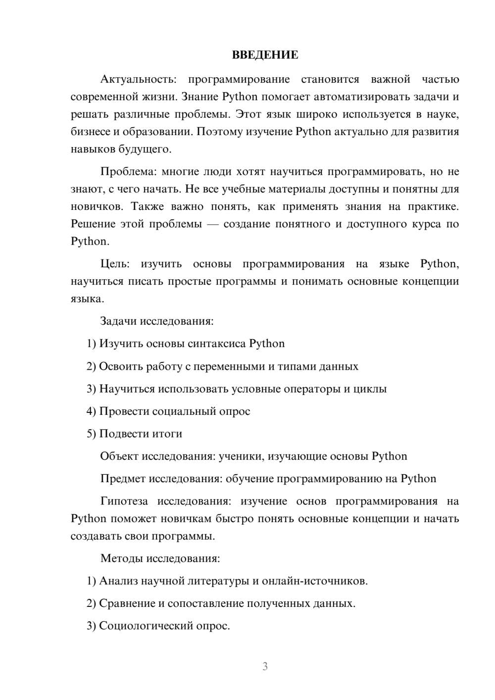 Предпросмотр проекта 3