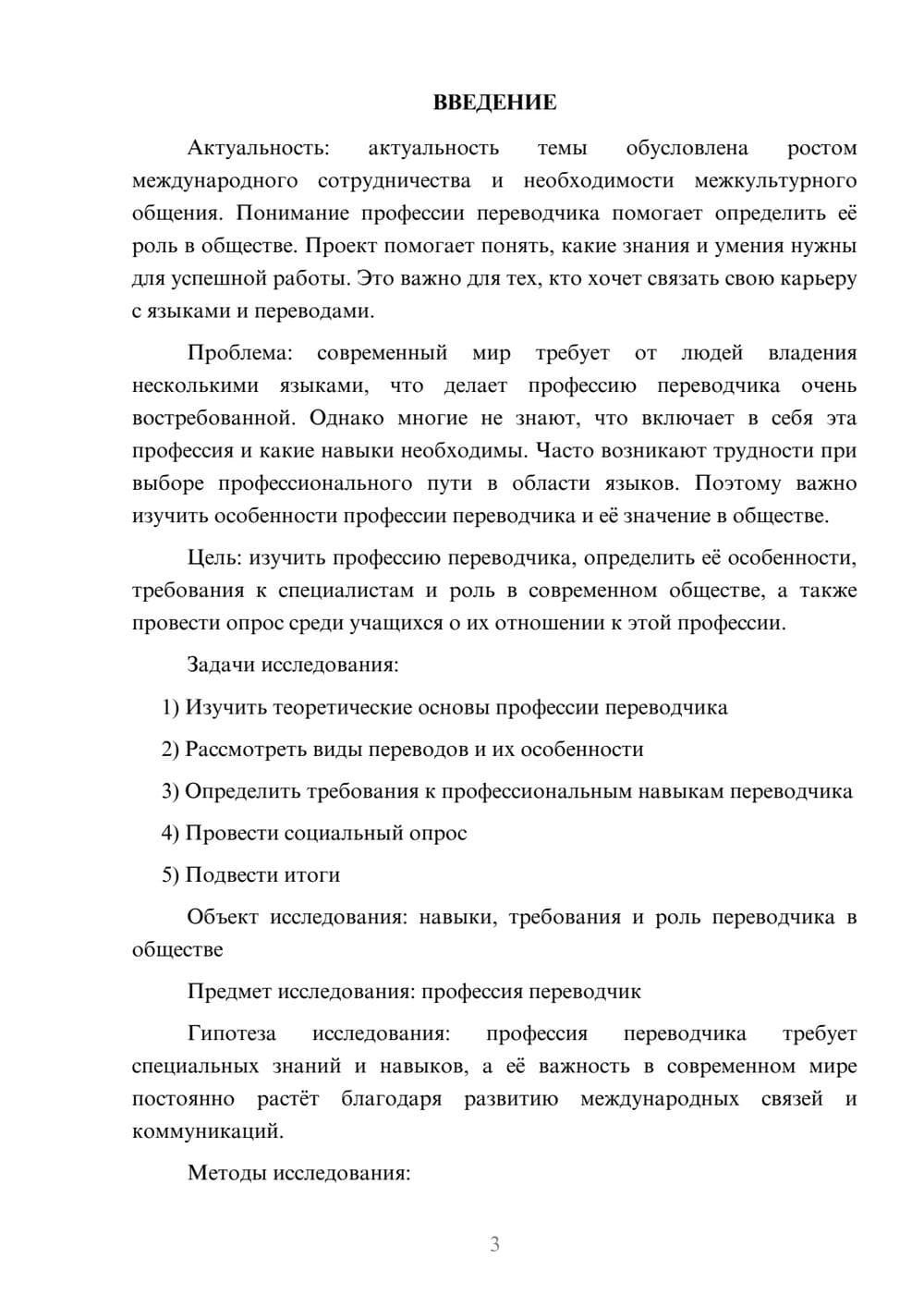 Предпросмотр проекта 3