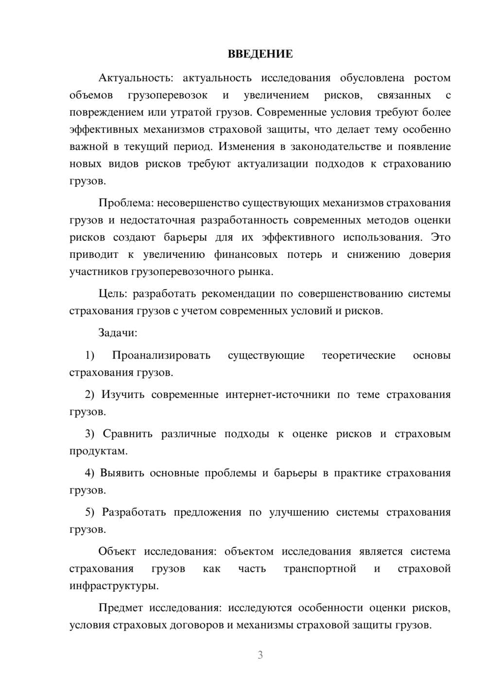 Предпросмотр курсовой работы 3
