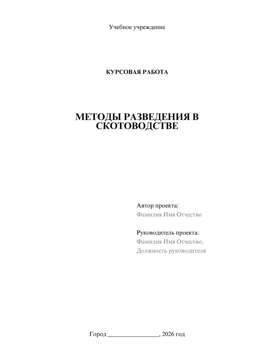 Предпросмотр курсовой работы 1