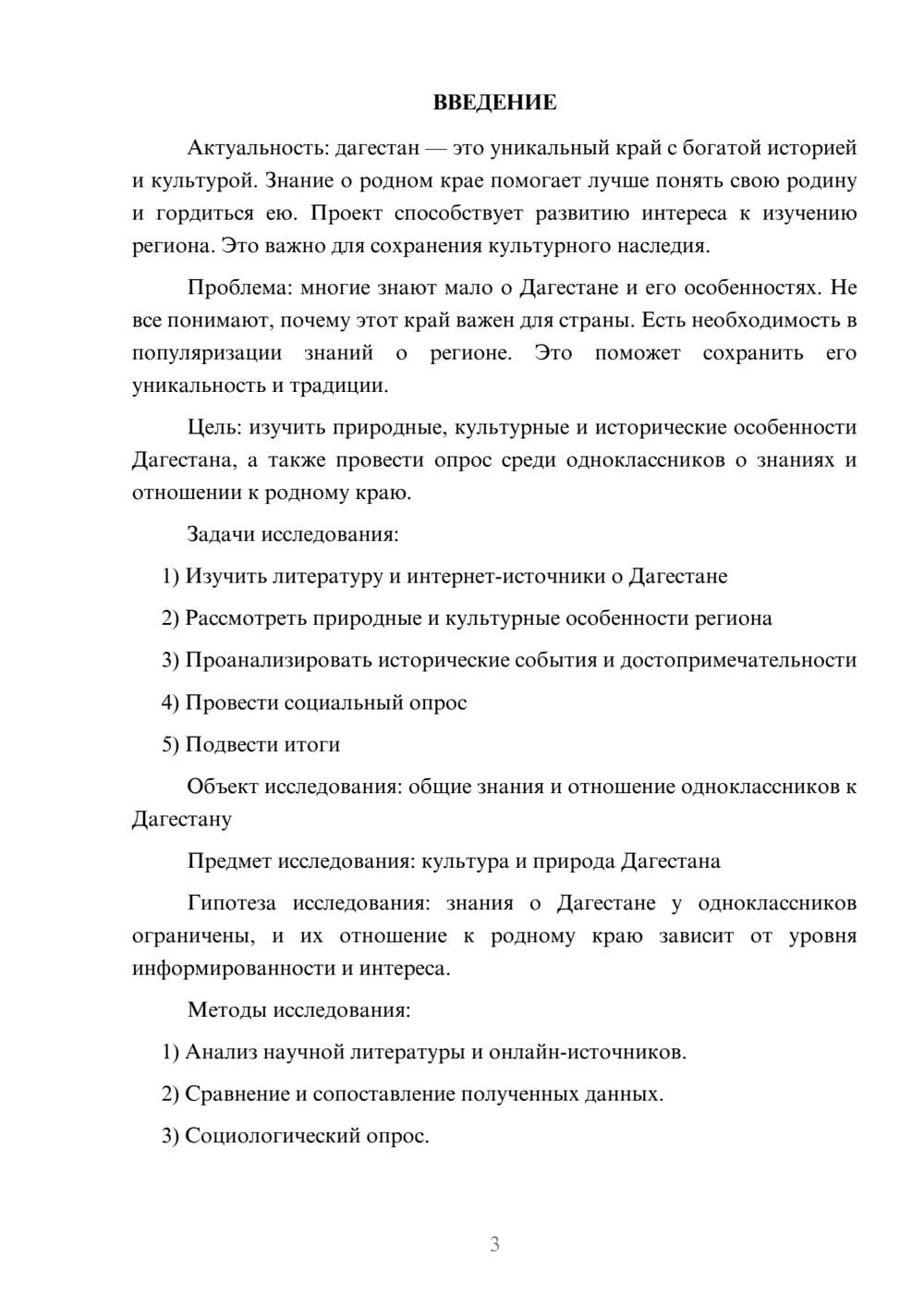 Предпросмотр проекта 3