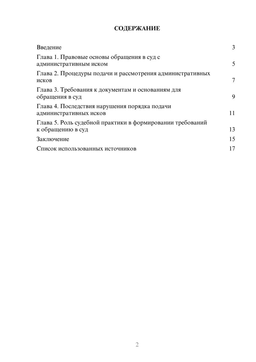 Предпросмотр реферата 2