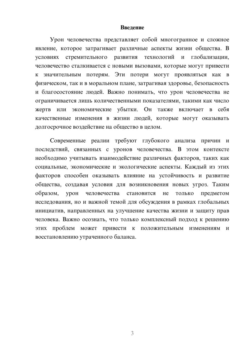 Предпросмотр реферата 3