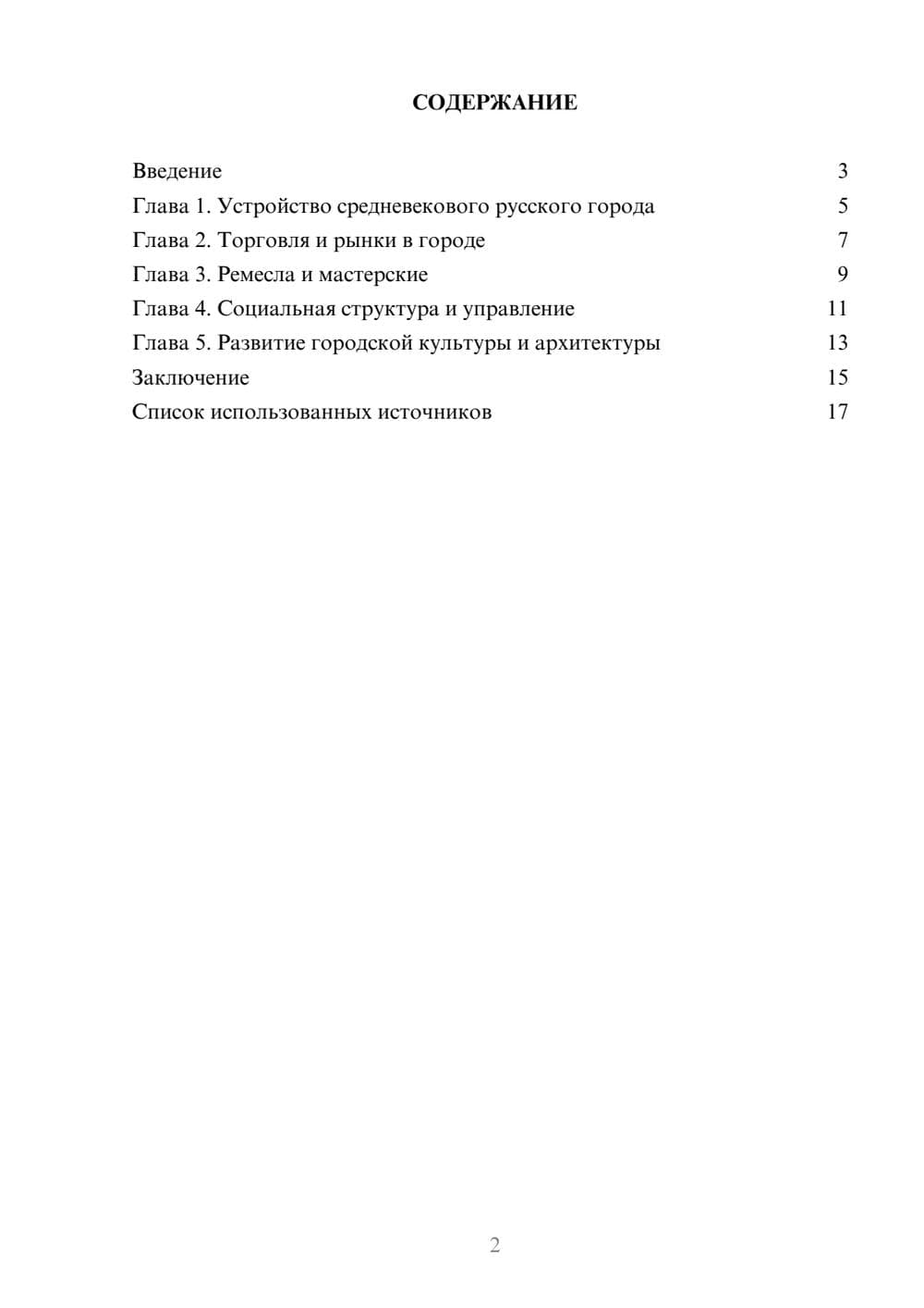 Предпросмотр реферата 2