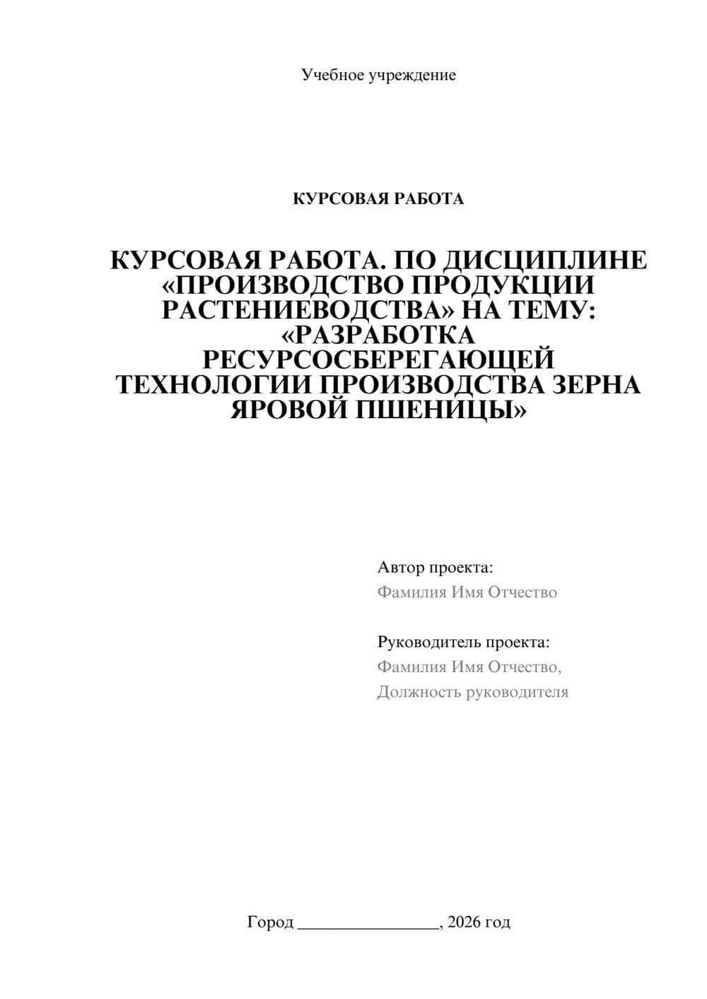 Предпросмотр курсовой работы 1