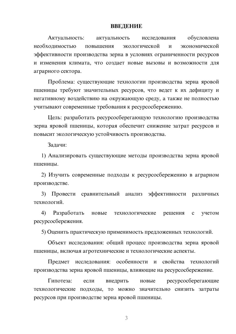 Предпросмотр курсовой работы 3
