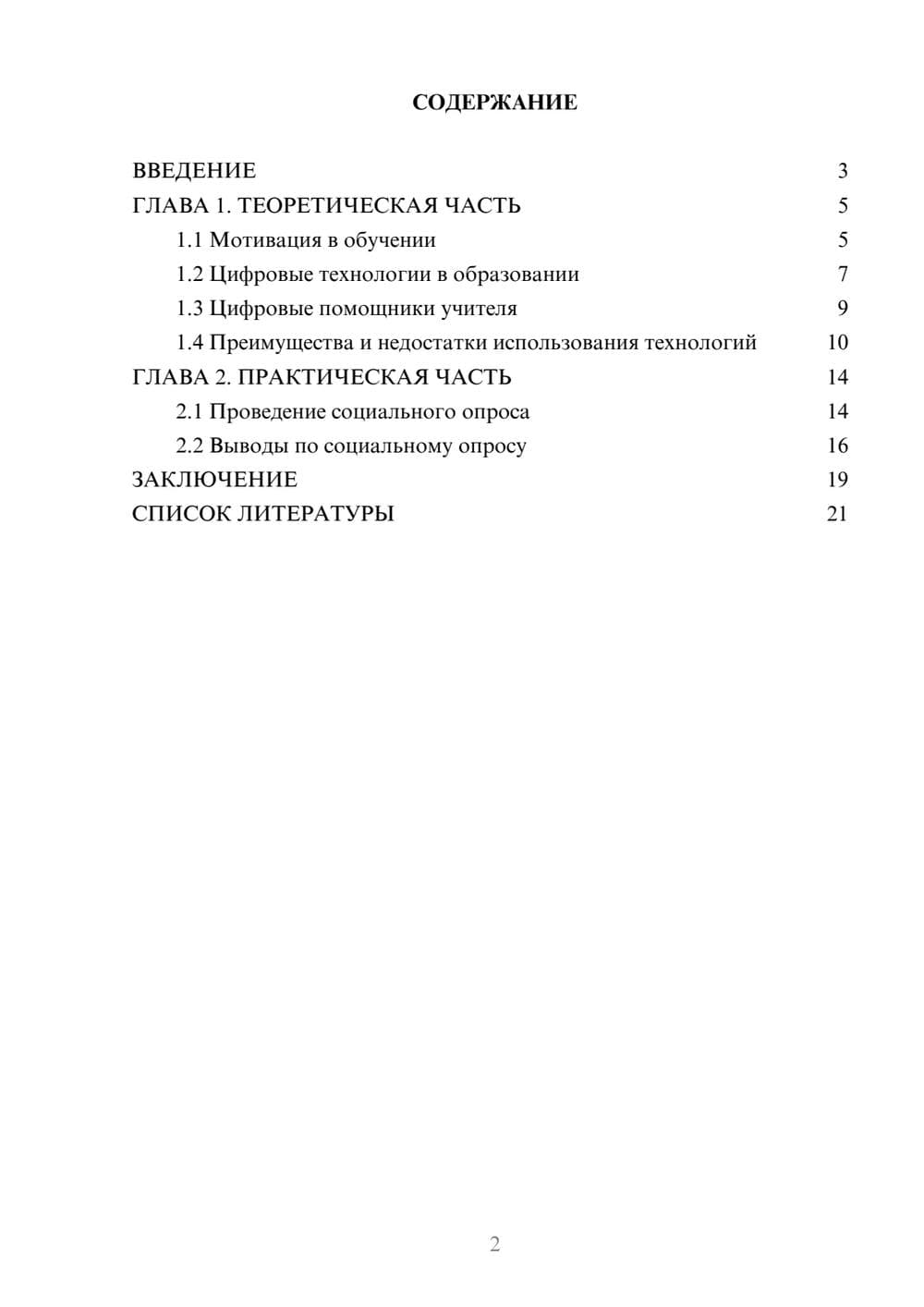 Предпросмотр проекта 2