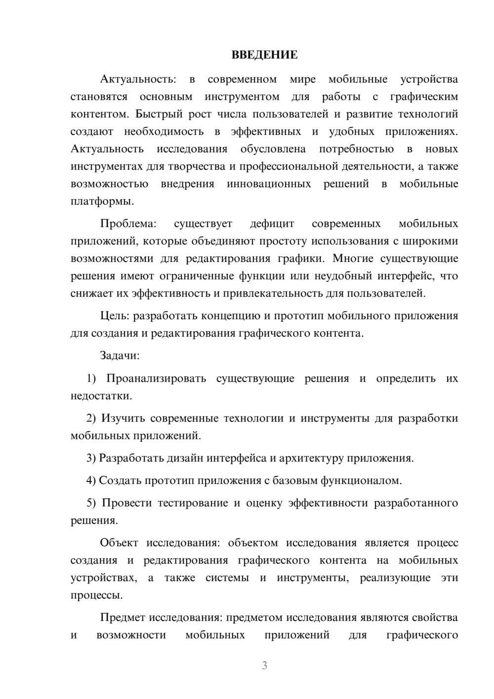 Предпросмотр курсовой работы 3