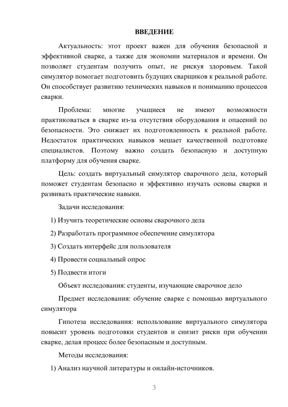 Предпросмотр проекта 3