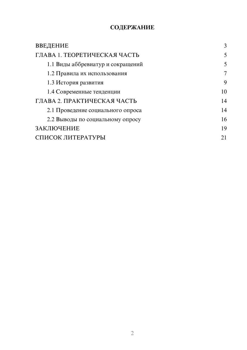 Предпросмотр проекта 2