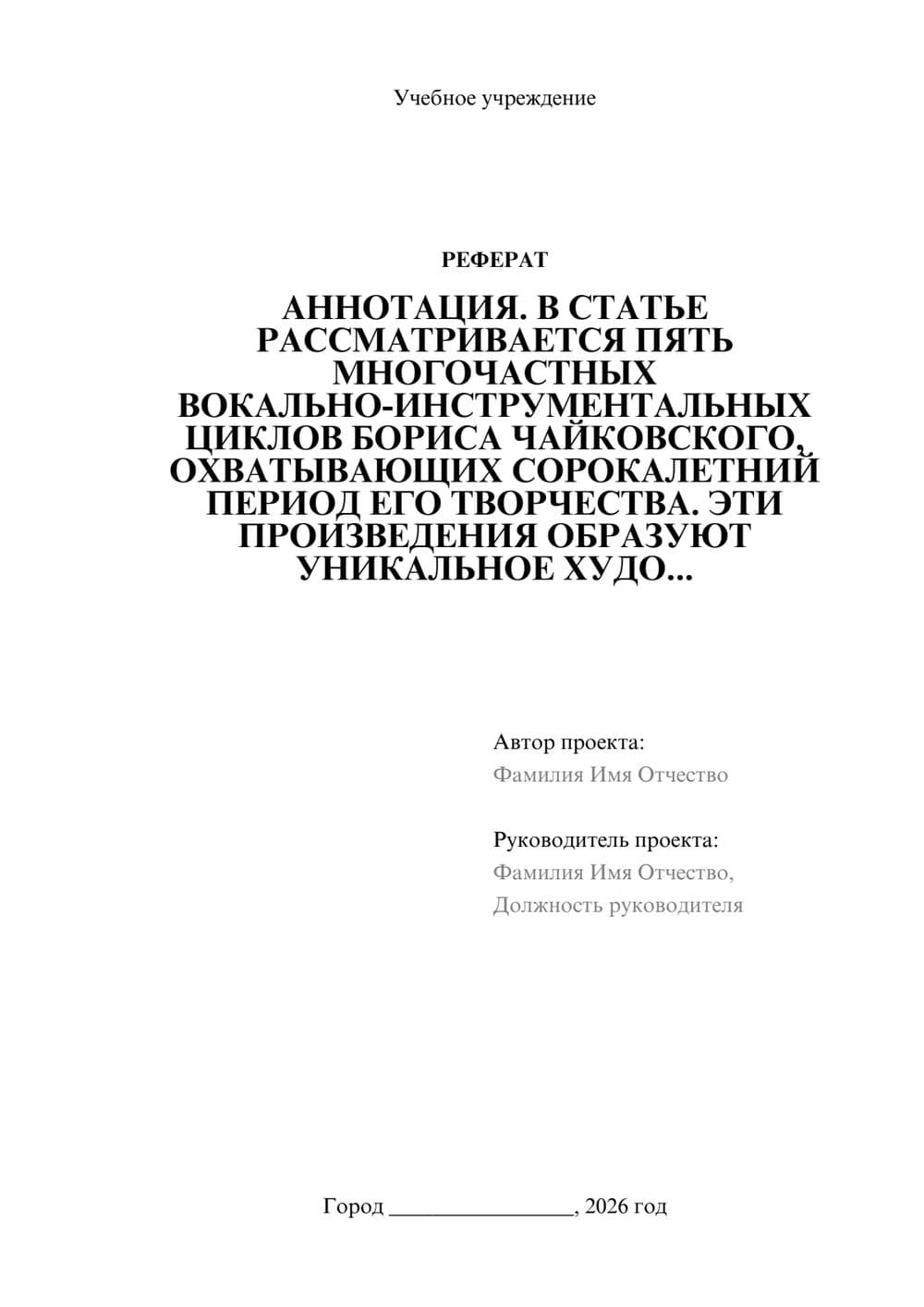 Предпросмотр реферата 1