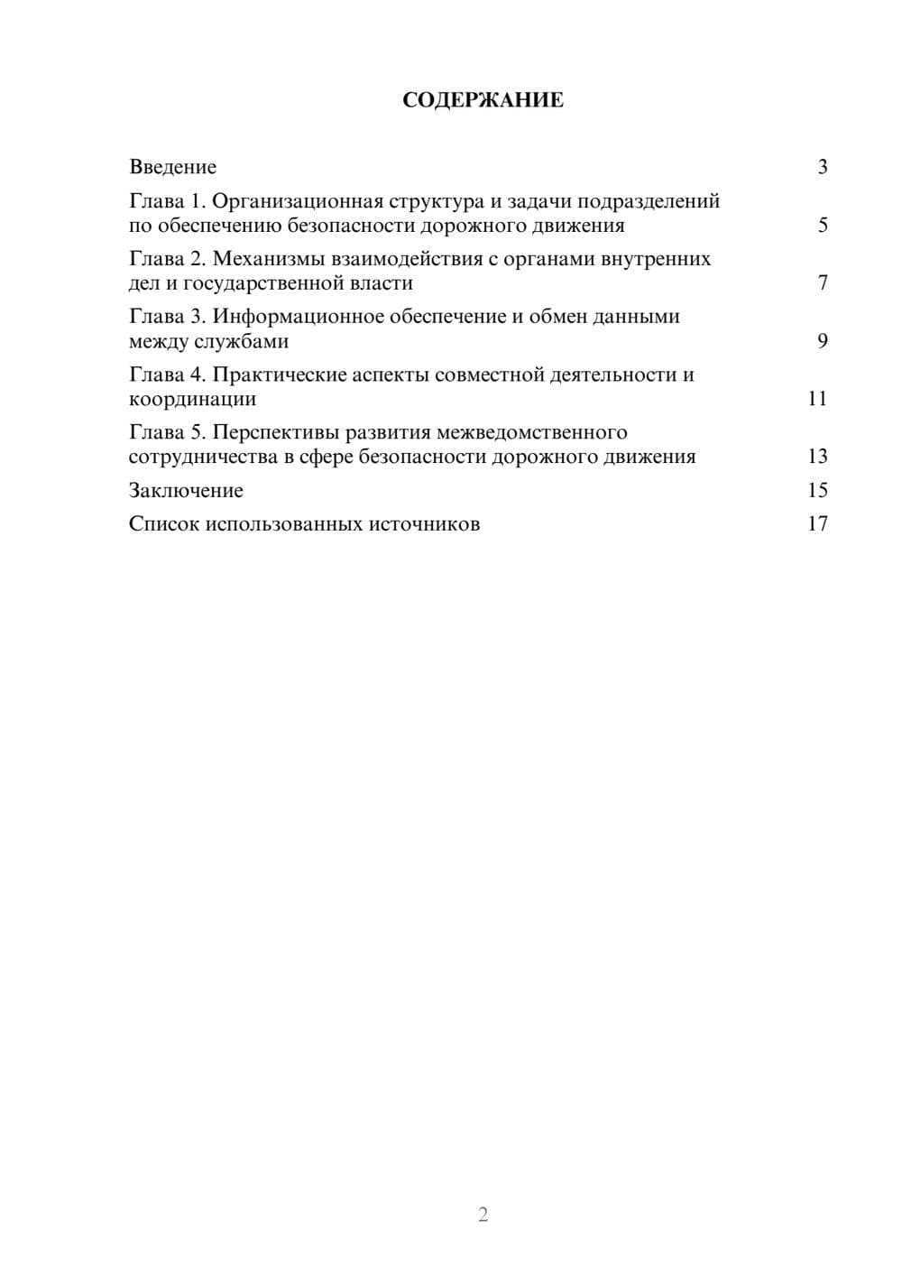 Предпросмотр реферата 2