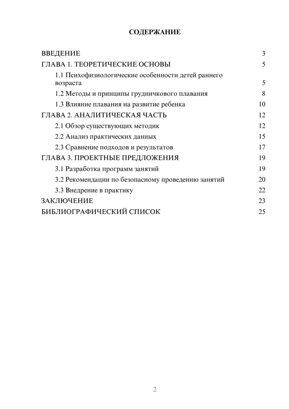 Предпросмотр курсовой работы 2