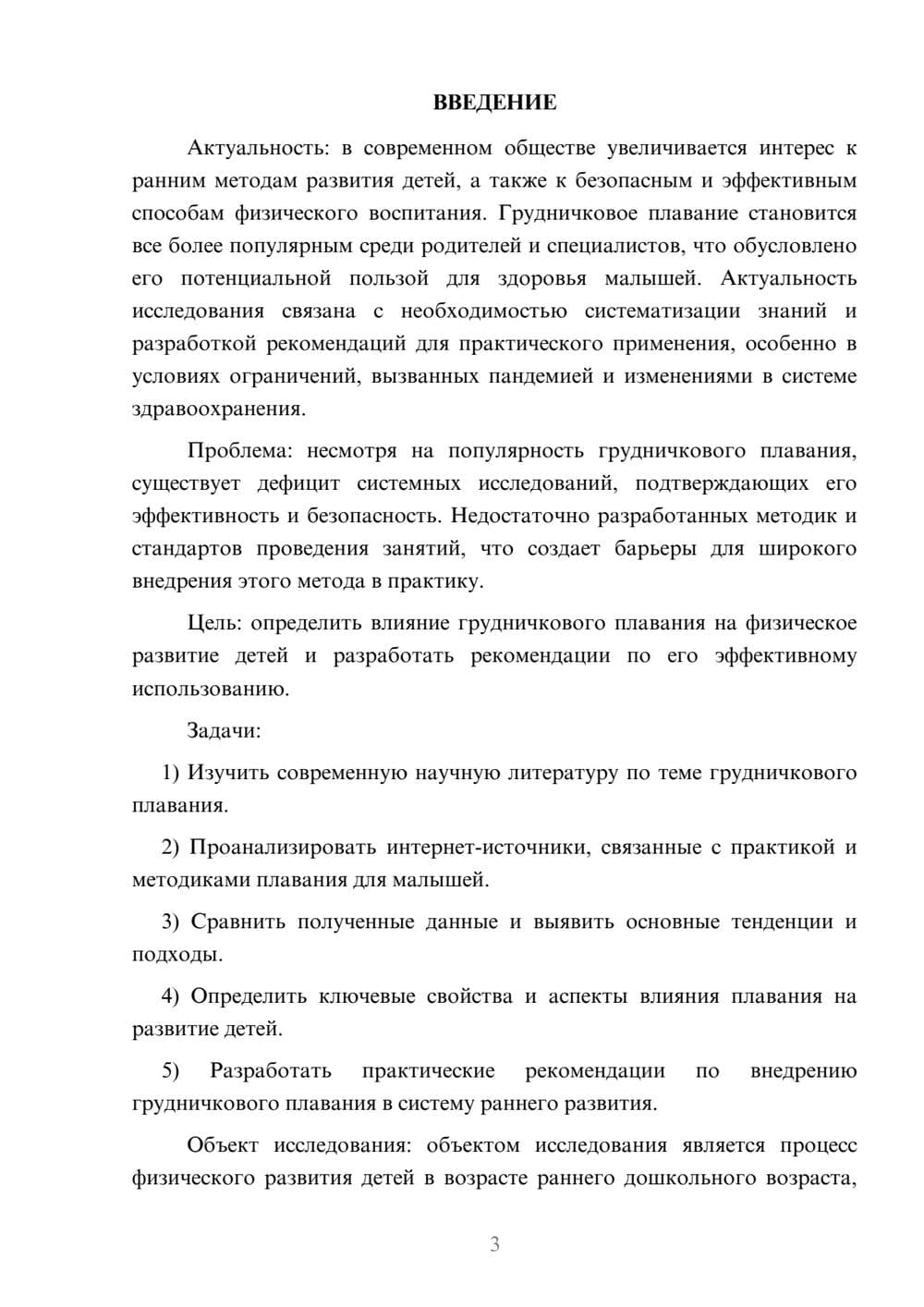 Предпросмотр курсовой работы 3