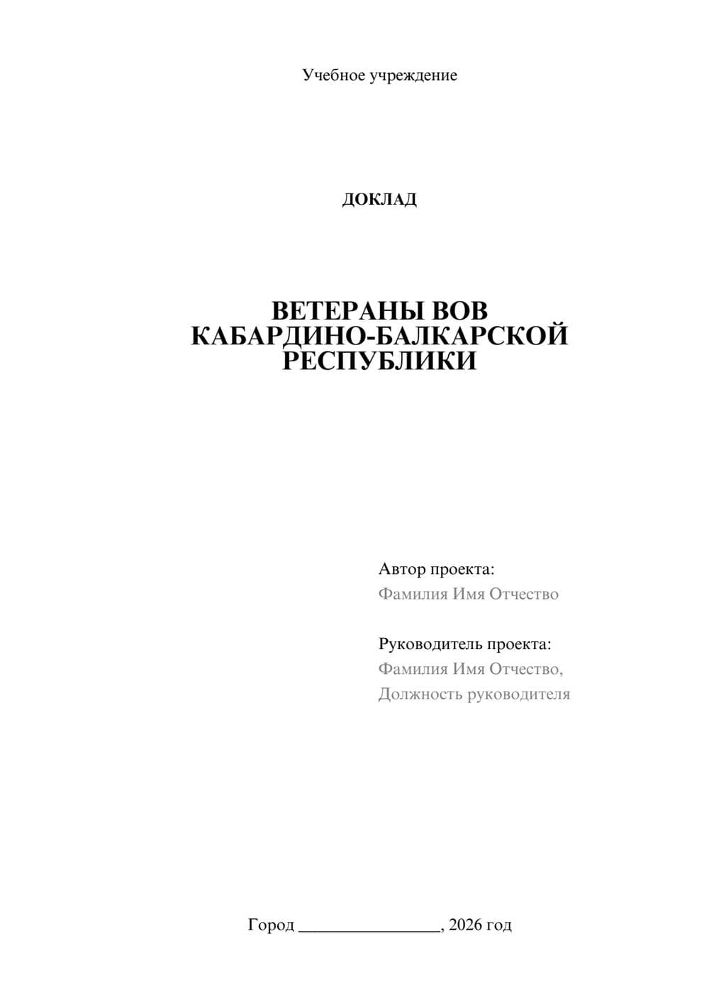 Предпросмотр доклада 1