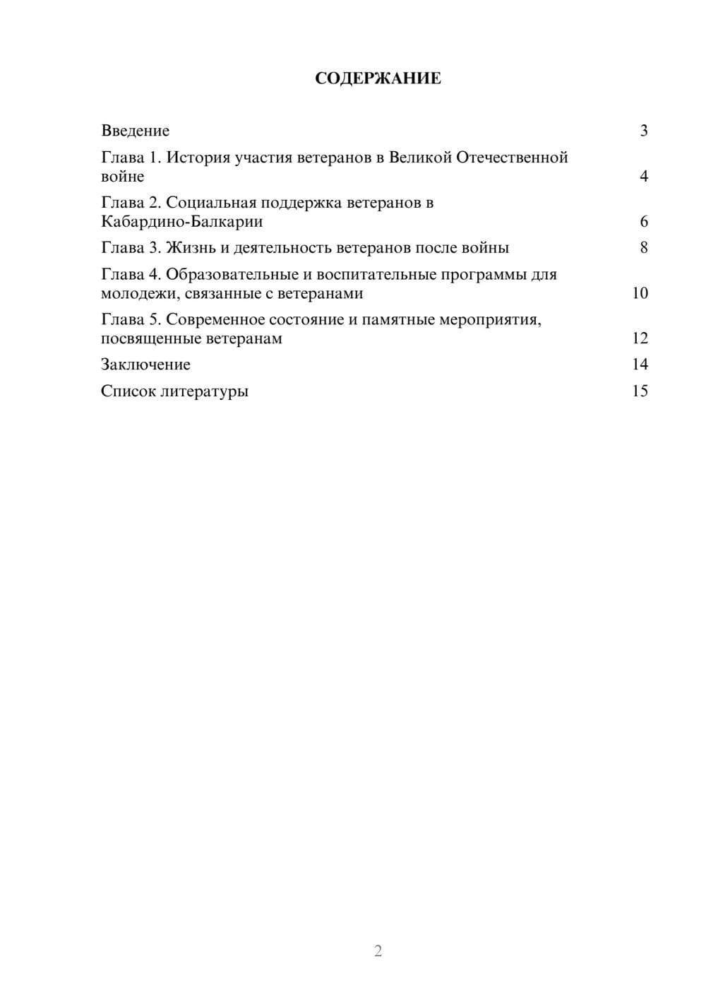 Предпросмотр доклада 2
