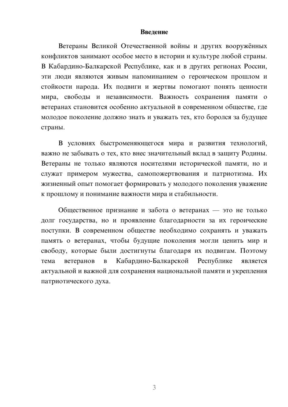 Предпросмотр доклада 3