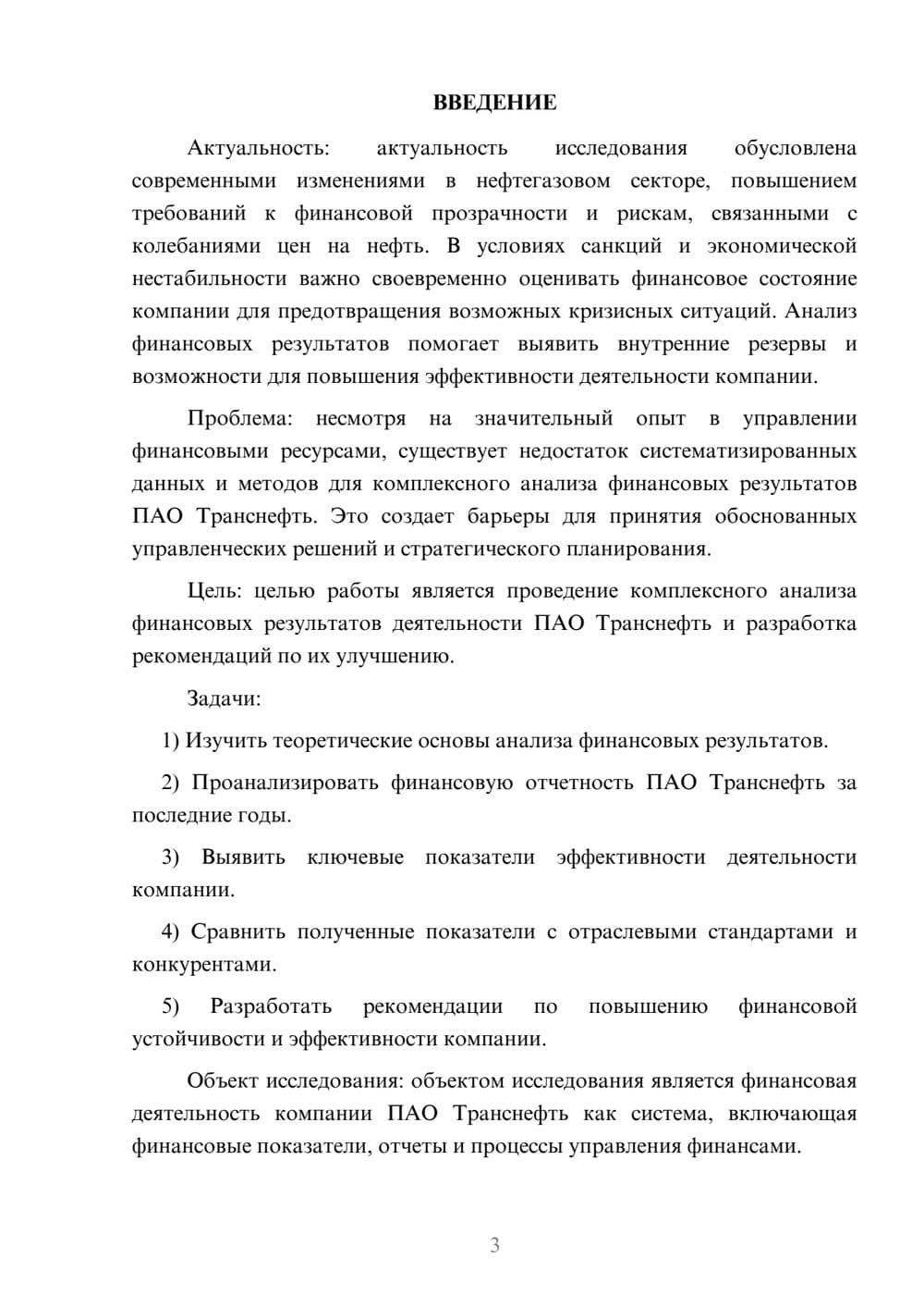 Предпросмотр курсовой работы 3