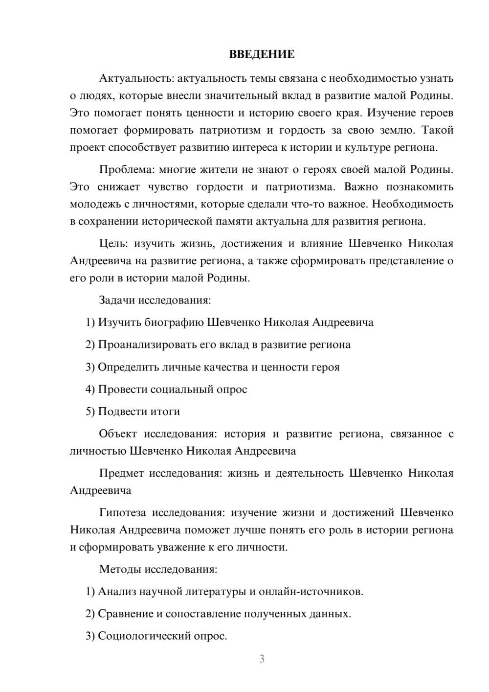 Предпросмотр проекта 3