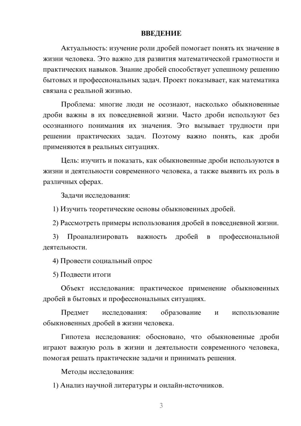Предпросмотр проекта 3