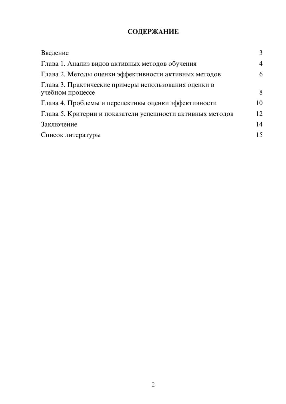 Предпросмотр доклада 2