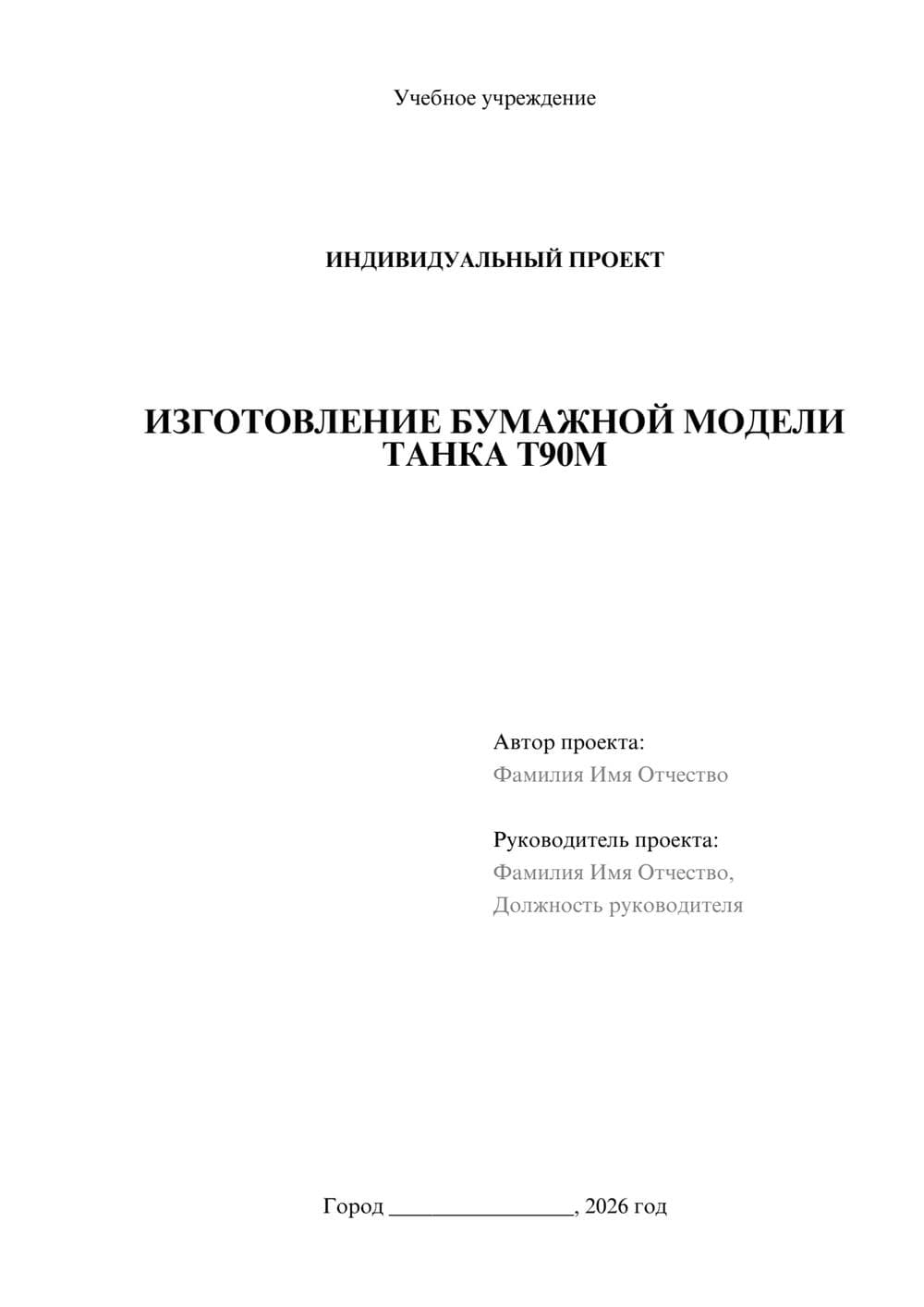 Предпросмотр проекта 1