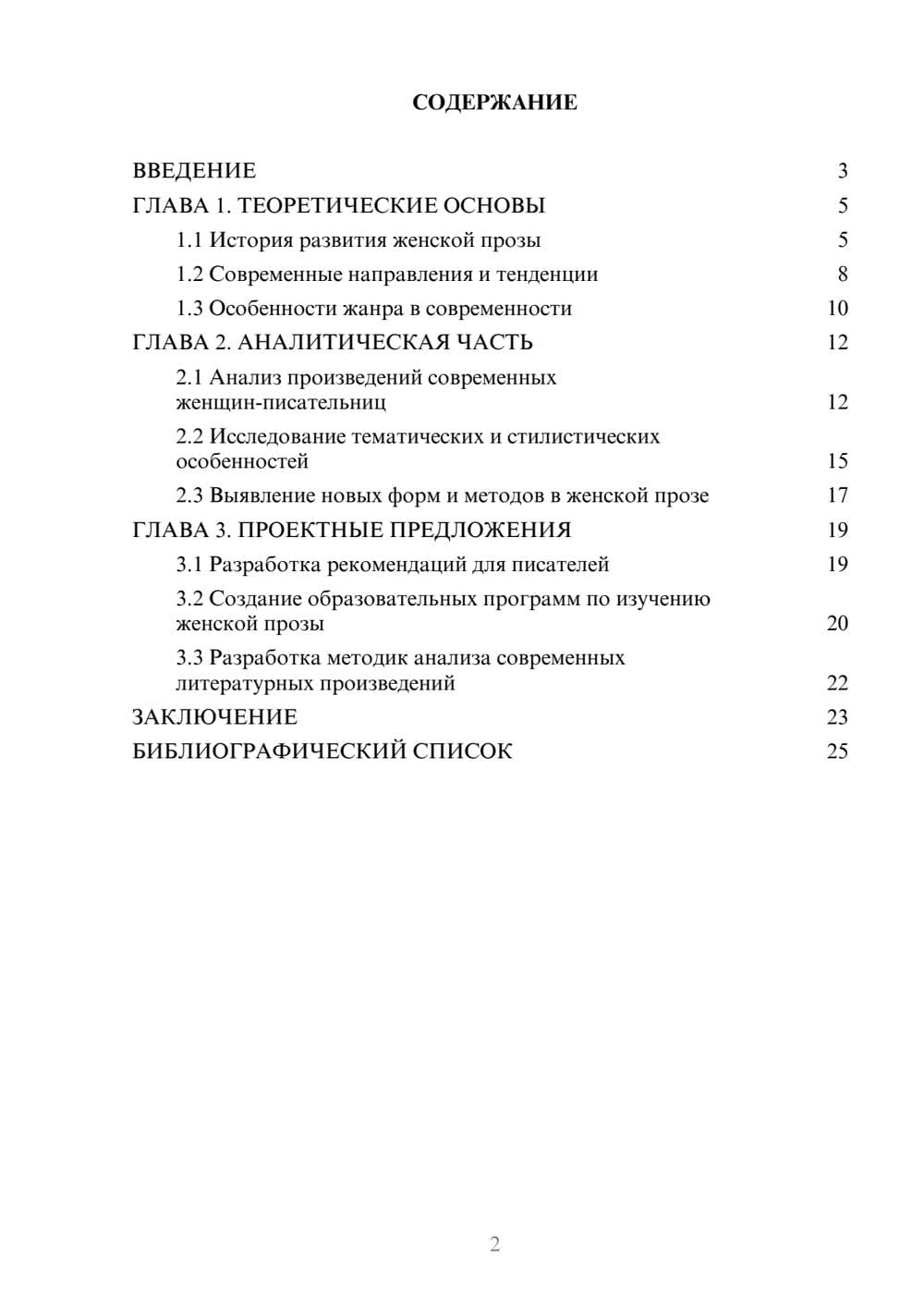 Предпросмотр курсовой работы 2