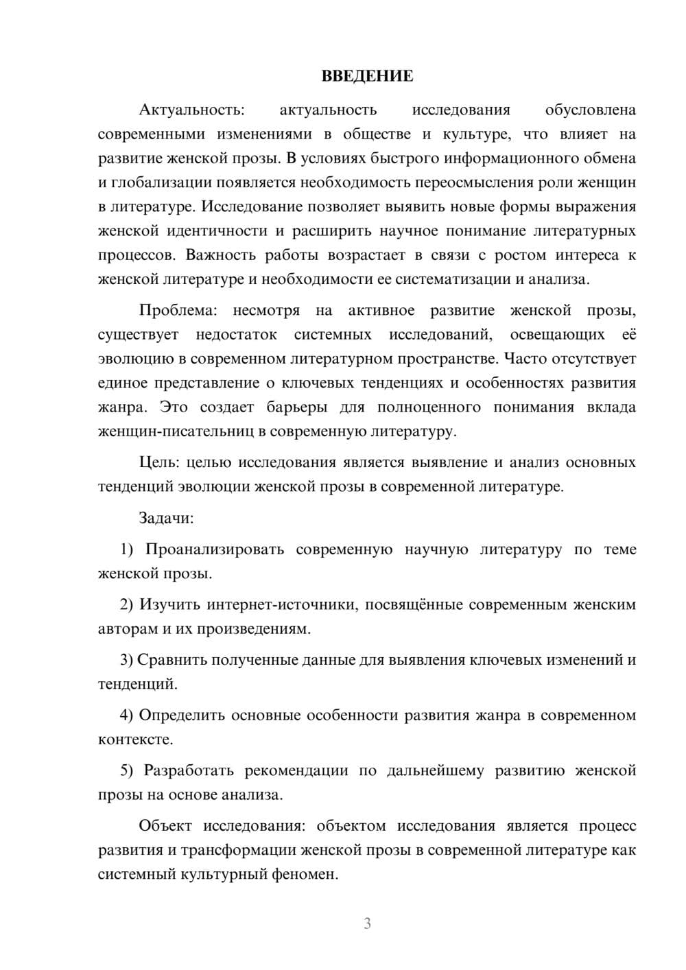 Предпросмотр курсовой работы 3