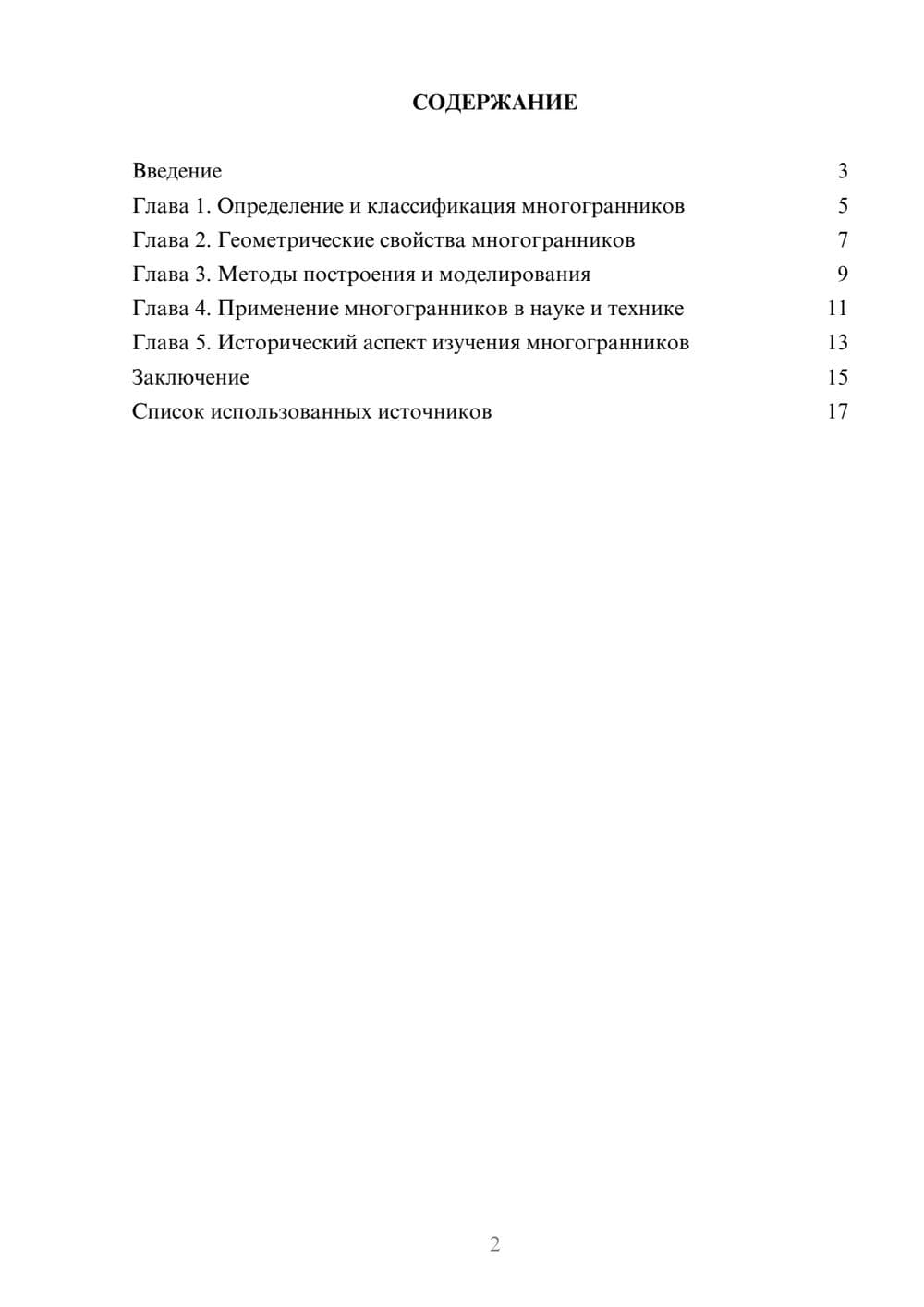 Предпросмотр реферата 2