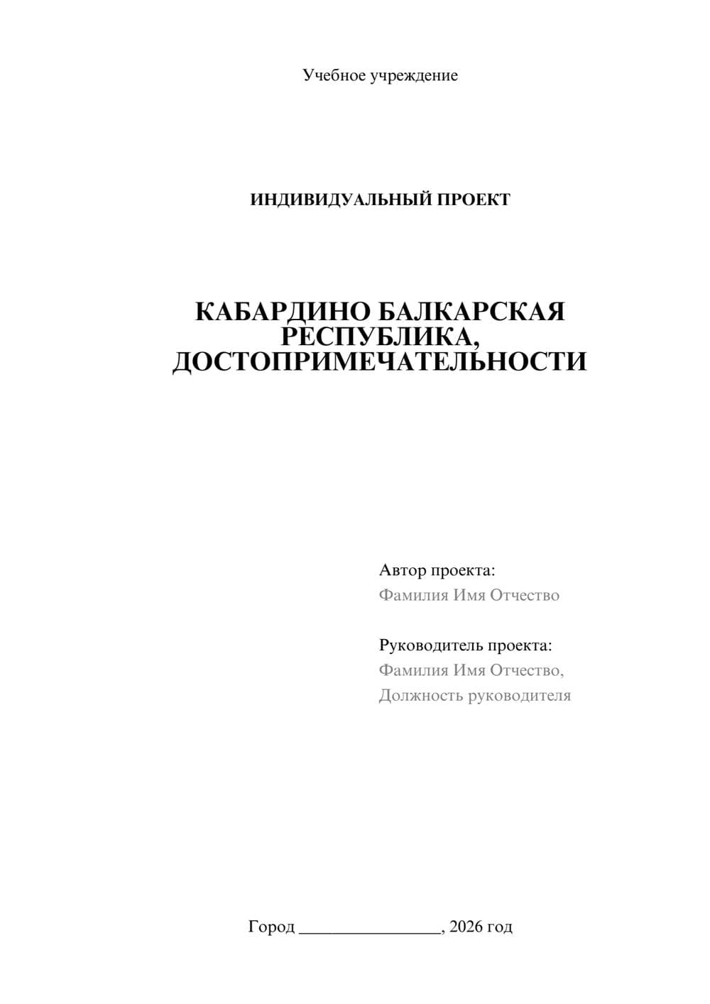 Предпросмотр проекта 1