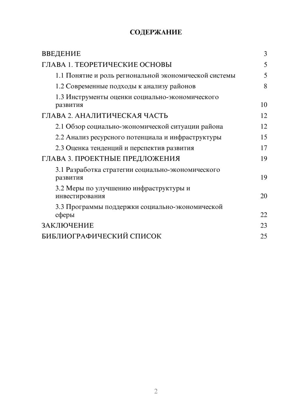 Предпросмотр курсовой работы 2