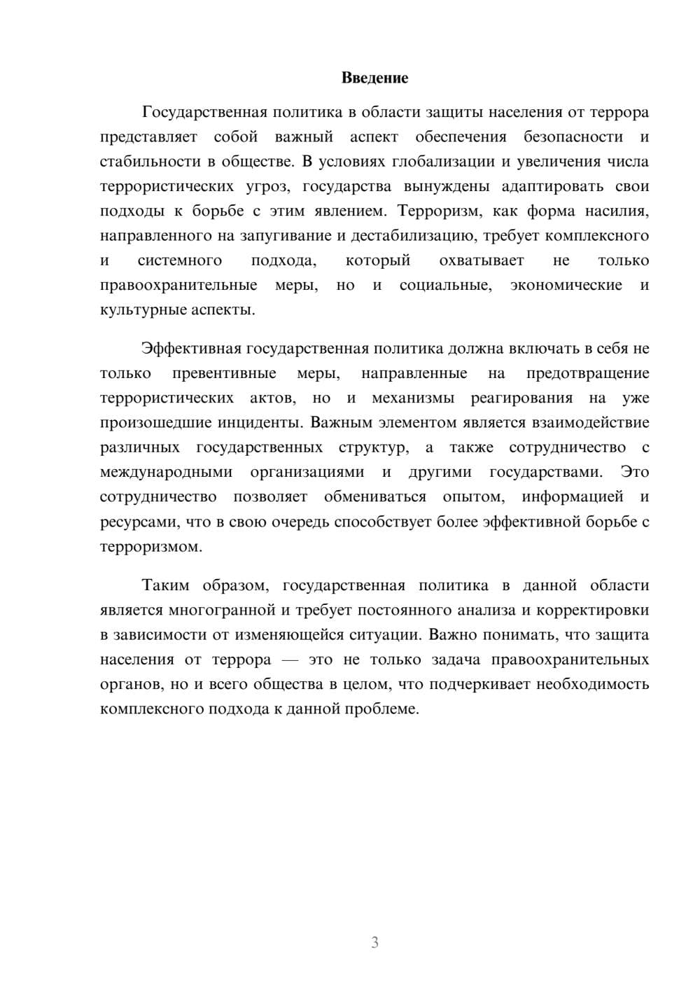 Предпросмотр реферата 3