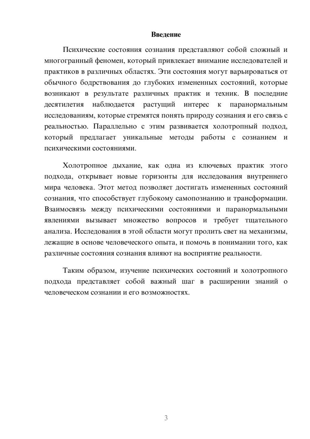 Предпросмотр реферата 3