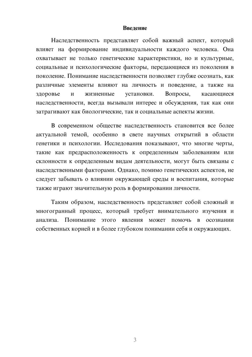 Предпросмотр реферата 3