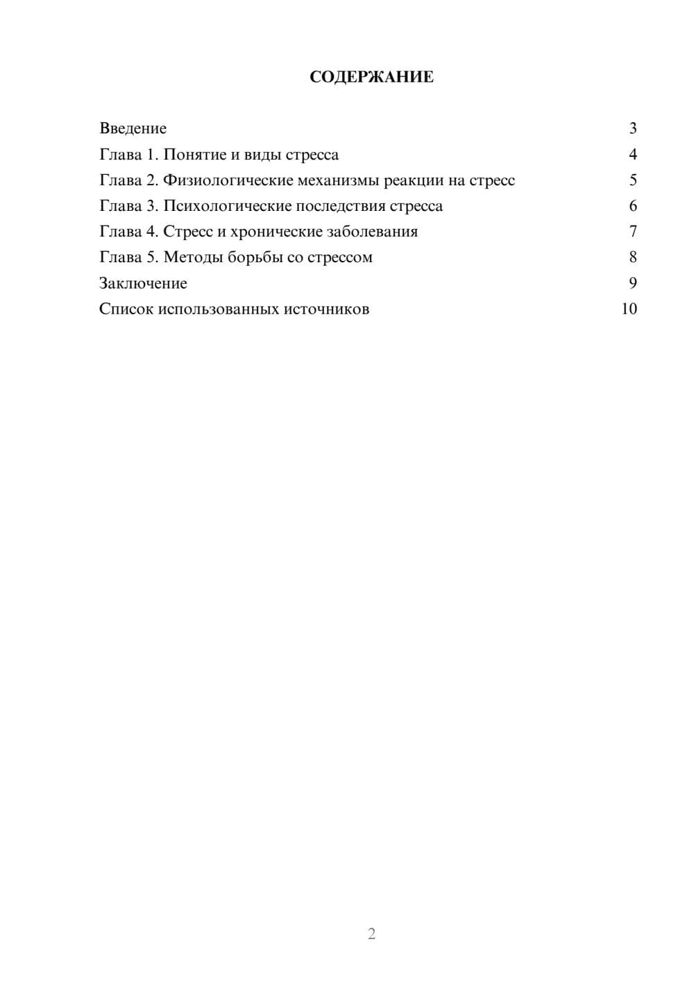 Предпросмотр реферата 2