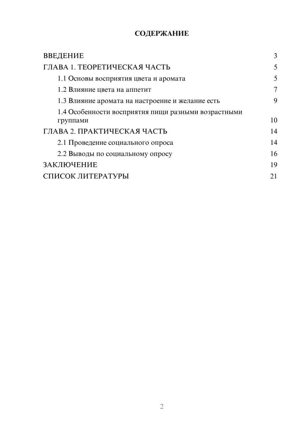 Предпросмотр проекта 2