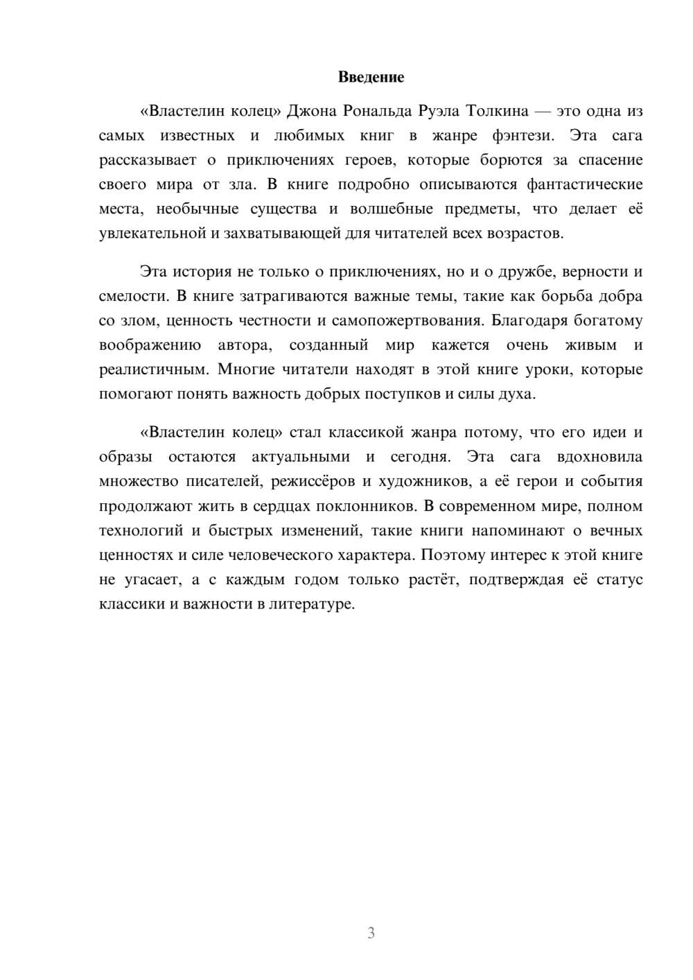 Предпросмотр доклада 3