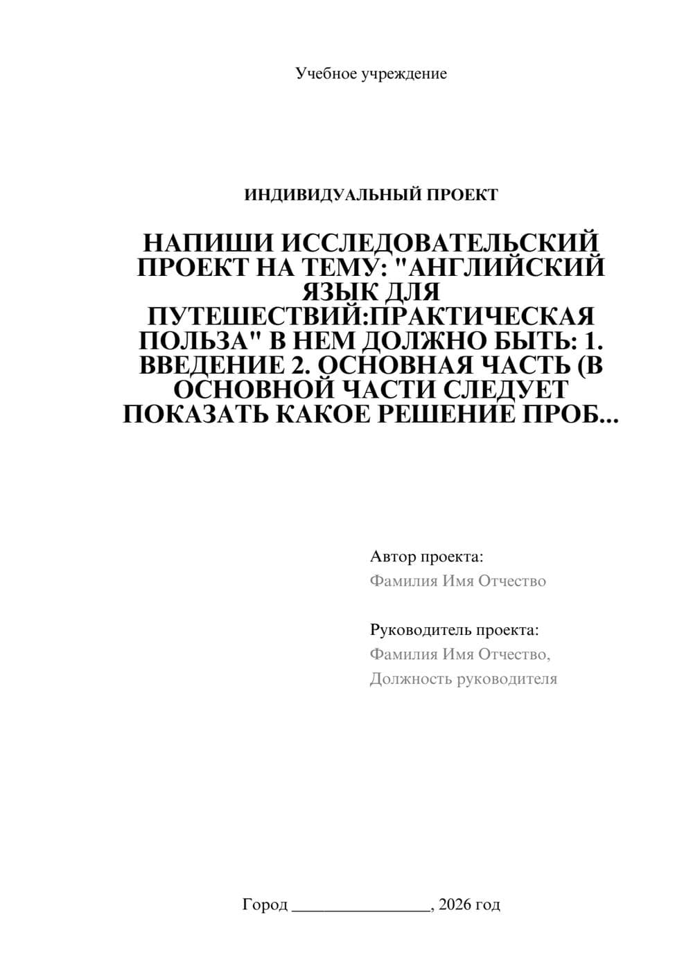 Предпросмотр проекта 1