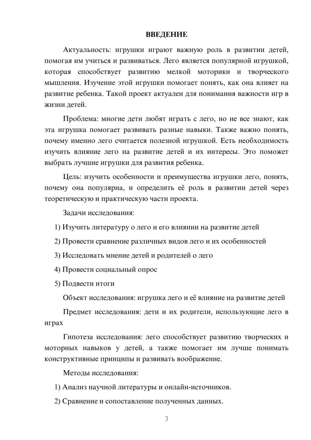 Предпросмотр проекта 3